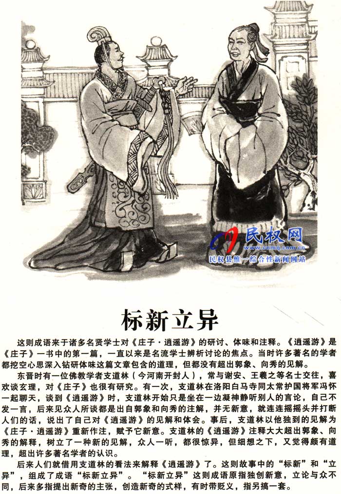 莊子成語(yǔ)故事 | 《標(biāo)新立異》《鵬程萬(wàn)里》 莊子成語(yǔ)故事 | 《標(biāo)新立異》《鵬程萬(wàn)里》