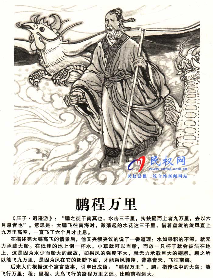 莊子成語(yǔ)故事 | 《標(biāo)新立異》《鵬程萬(wàn)里》 莊子成語(yǔ)故事 | 《標(biāo)新立異》《鵬程萬(wàn)里》