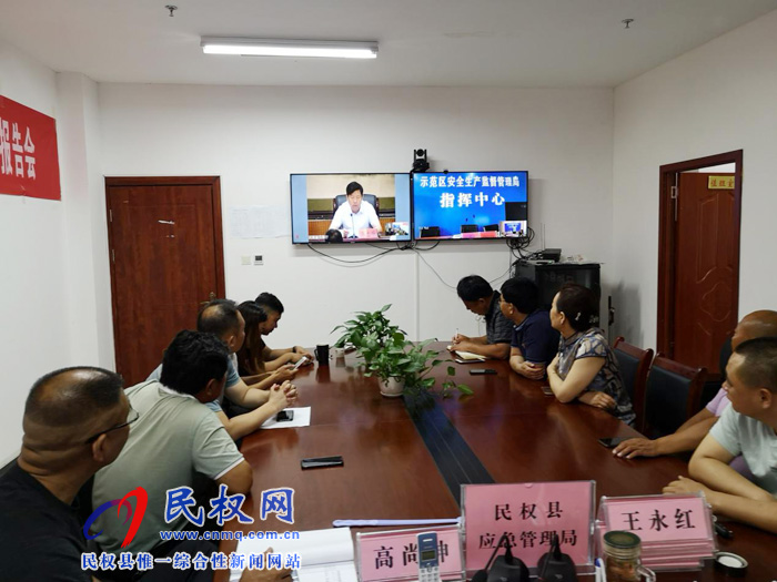 民權(quán)縣應(yīng)急管理局組織收聽(tīng)收看省應(yīng)急管理系統(tǒng)工作視頻會(huì)議 民權(quán)縣應(yīng)急管理局組織收聽(tīng)收看省應(yīng)急管理系統(tǒng)工作視頻會(huì)議