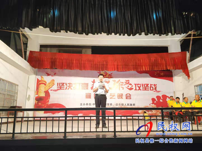 莊子鎮(zhèn)舉辦“堅(jiān)決打贏掃黑除惡攻堅(jiān)戰(zhàn)”文藝晚會 莊子鎮(zhèn)舉辦“堅(jiān)決打贏掃黑除惡攻堅(jiān)戰(zhàn)”文藝晚會