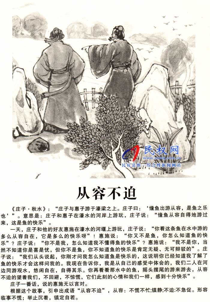 莊子成語(yǔ)故事 | 《螳臂當(dāng)車》《從容不迫》 莊子成語(yǔ)故事 | 《螳臂當(dāng)車》《從容不迫》