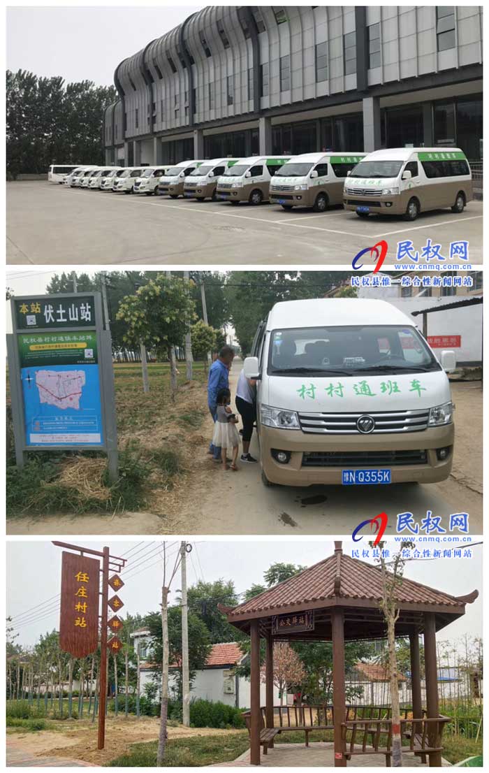 民權(quán)縣榮獲“河南省萬村通客車提質(zhì)工程示范縣”殊榮 民權(quán)縣榮獲“河南省萬村通客車提質(zhì)工程示范縣”殊榮