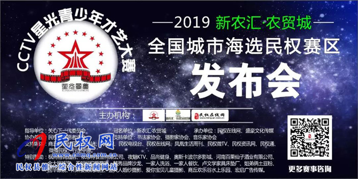 萬(wàn)元大獎(jiǎng)等你來(lái)贏！CCTV星光青少年，一場(chǎng)全民參與的才藝盛典在民權(quán)新農(nóng)匯·農(nóng)貿(mào)城正式啟動(dòng)！