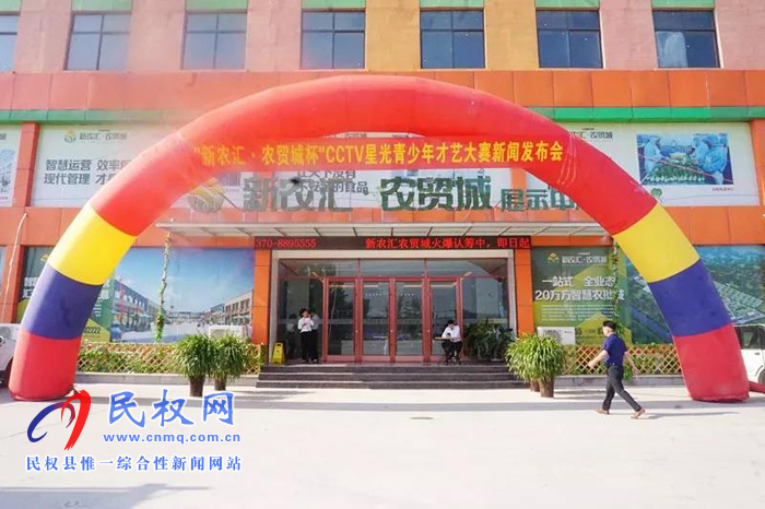 萬(wàn)元大獎(jiǎng)等你來(lái)贏！CCTV星光青少年，一場(chǎng)全民參與的才藝盛典在民權(quán)新農(nóng)匯·農(nóng)貿(mào)城正式啟動(dòng)！