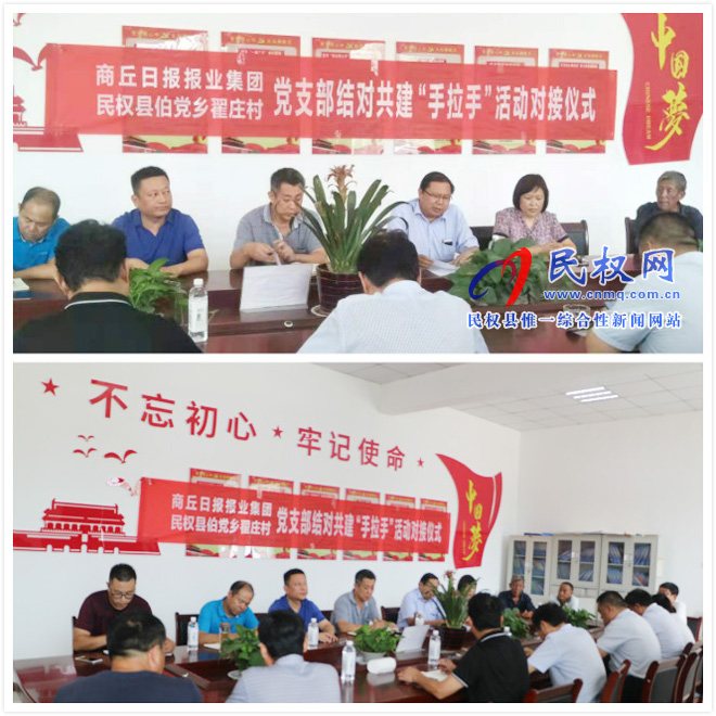 商丘日?qǐng)?bào)報(bào)業(yè)集團(tuán)、伯黨鄉(xiāng)翟莊村黨支部攜手共建結(jié)對(duì)“手拉手”