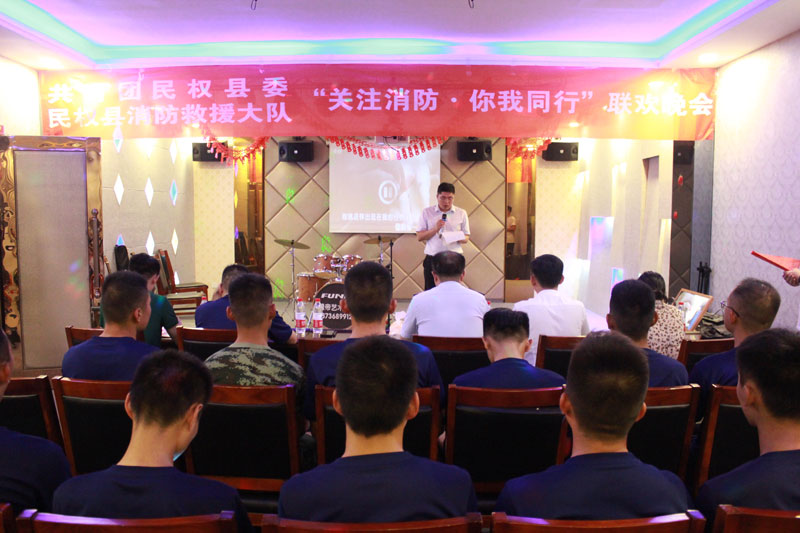 團(tuán)縣委、縣消防救援大隊(duì)聯(lián)合舉辦“關(guān)注消防?你我同行”聯(lián)歡晚會(huì)