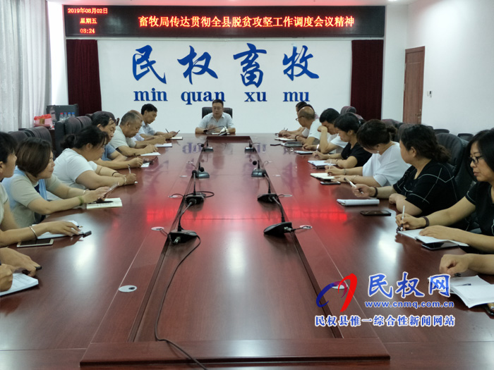 我縣各單位、各鄉(xiāng)鎮(zhèn)傳達(dá)貫徹全縣脫貧攻堅(jiān)工作調(diào)度會(huì)精神