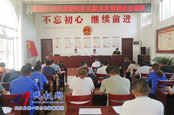 我縣各單位、各鄉(xiāng)鎮(zhèn)傳達(dá)貫徹全縣脫貧攻堅(jiān)工作調(diào)度會(huì)精神