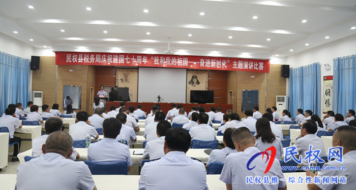 縣稅務局舉辦“我和我的祖國——奮進新時代”主題演講比賽 縣稅務局舉辦“我和我的祖國——奮進新時代”主題演講比賽