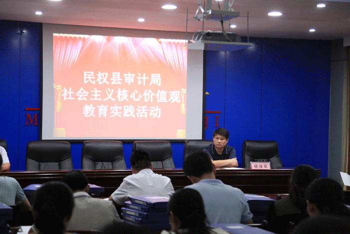 縣審計局:扎實開展“踐行社會主義核心價值觀”學(xué)習(xí)教育活動 縣審計局:扎實開展“踐行社會主義核心價值觀”學(xué)習(xí)教育活動