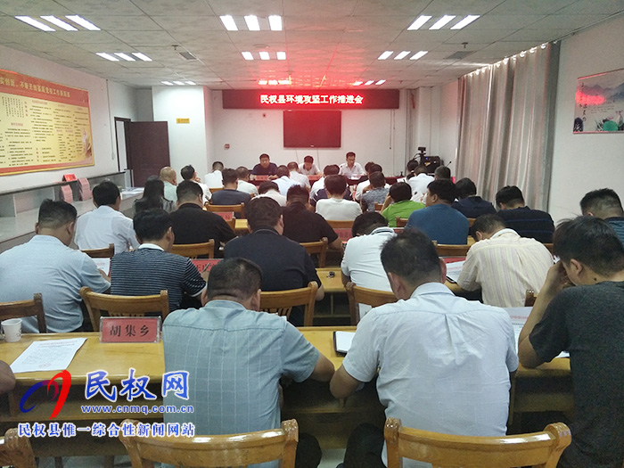 我縣召開環(huán)境攻堅(jiān)工作推進(jìn)會(huì) 我縣召開環(huán)境攻堅(jiān)工作推進(jìn)會(huì)