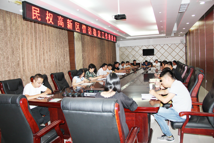 民權(quán)高新區(qū)召開信訪穩(wěn)定推進會 民權(quán)高新區(qū)召開信訪穩(wěn)定推進會