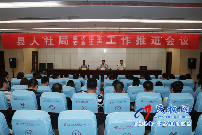 縣人社局召開(kāi)信訪(fǎng)穩(wěn)定和安全生產(chǎn)工作推進(jìn)會(huì)議 縣人社局召開(kāi)信訪(fǎng)穩(wěn)定和安全生產(chǎn)工作推進(jìn)會(huì)議