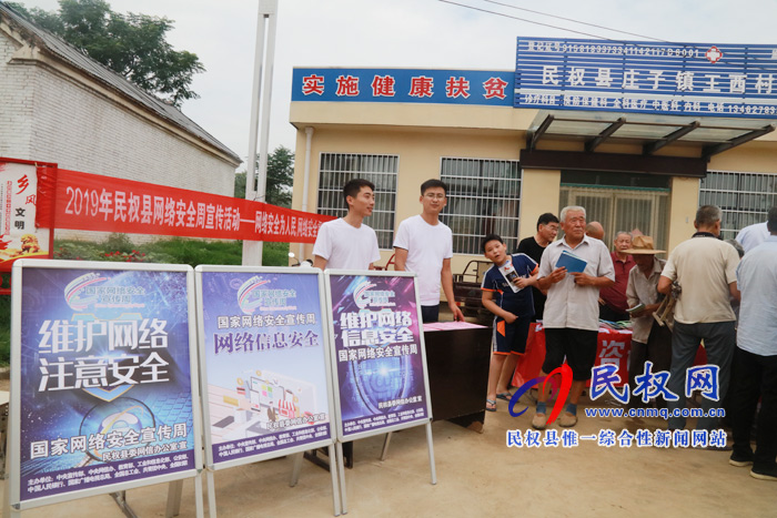 民權(quán)縣委網(wǎng)信辦組織開展主題為“網(wǎng)絡(luò)安全為人民、網(wǎng)絡(luò)安全靠人民”網(wǎng)絡(luò)安全宣傳活動(dòng)