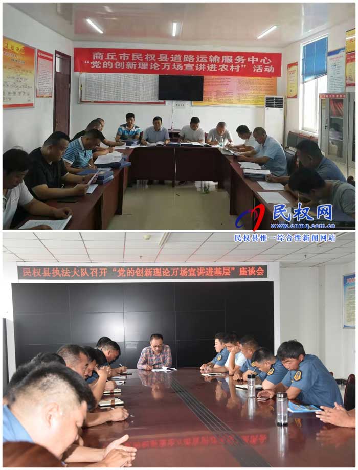 民權縣交通運輸局積極開展“黨的創(chuàng)新理論萬場宣講進基層”活動 民權縣交通運輸局積極開展“黨的創(chuàng)新理論萬場宣講進基層”活動
