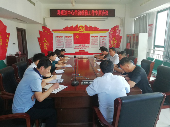 民權縣規(guī)劃中心召開信訪維穩(wěn)工作專題會議 民權縣規(guī)劃中心召開信訪維穩(wěn)工作專題會議