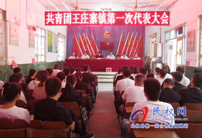 共青團王莊寨鎮(zhèn)第一次代表大會順利召開 共青團王莊寨鎮(zhèn)第一次代表大會順利召開