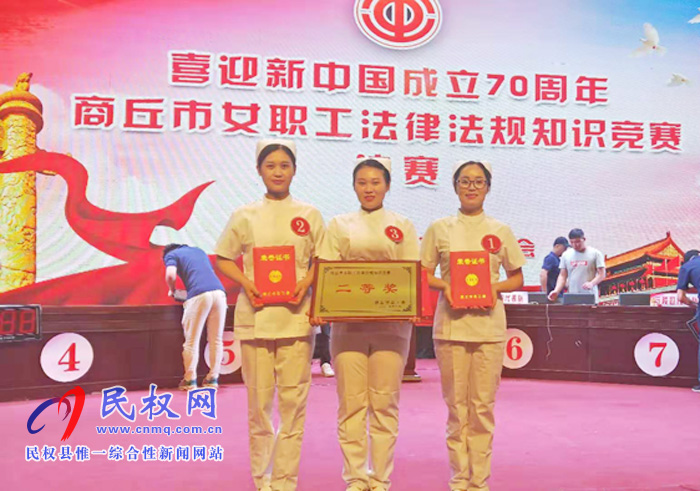 民權(quán)總工會參加市總工會《喜迎新中國成立70周年商丘市女職工法律法規(guī)知識競賽決賽》獲得二等獎 民權(quán)總工會參加市總工會《喜迎新中國成立70周年商丘市女職工法律法規(guī)知識競賽決賽》獲得二等獎