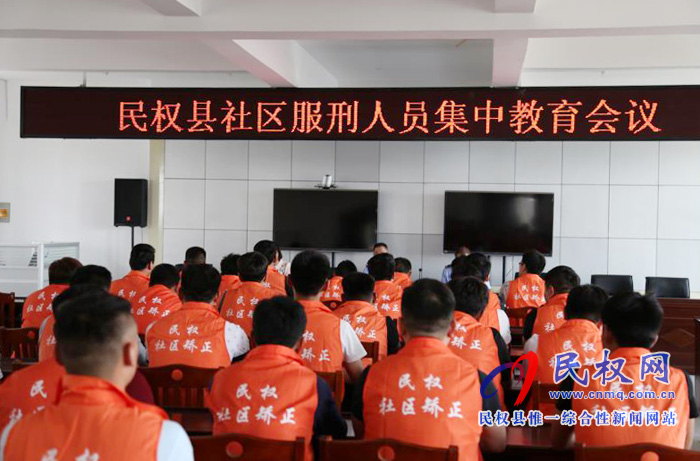 縣司法局召開社區(qū)服刑人員特殊節(jié)點《建國七十周年》強化教育學習會 縣司法局召開社區(qū)服刑人員特殊節(jié)點《建國七十周年》強化教育學習會