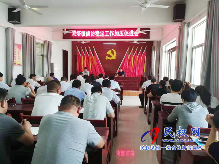 雙塔鎮(zhèn)召開信訪穩(wěn)定工作加壓促進會