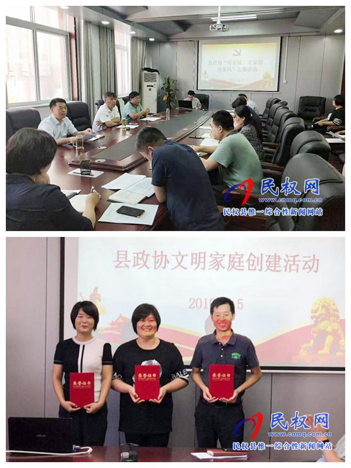 縣政協(xié)機關(guān)開展“傳家訓(xùn) 立家規(guī) 揚家風(fēng)暨文明家庭評選活動 縣政協(xié)機關(guān)開展“傳家訓(xùn) 立家規(guī) 揚家風(fēng)暨文明家庭評選活動