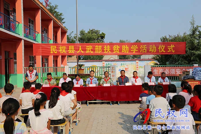 民權(quán)縣人武部舉行扶貧助學活動儀式 民權(quán)縣人武部舉行扶貧助學活動儀式