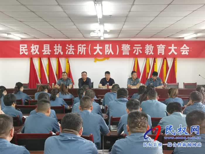 民權縣交通運輸局執(zhí)法所召開警示教育大會