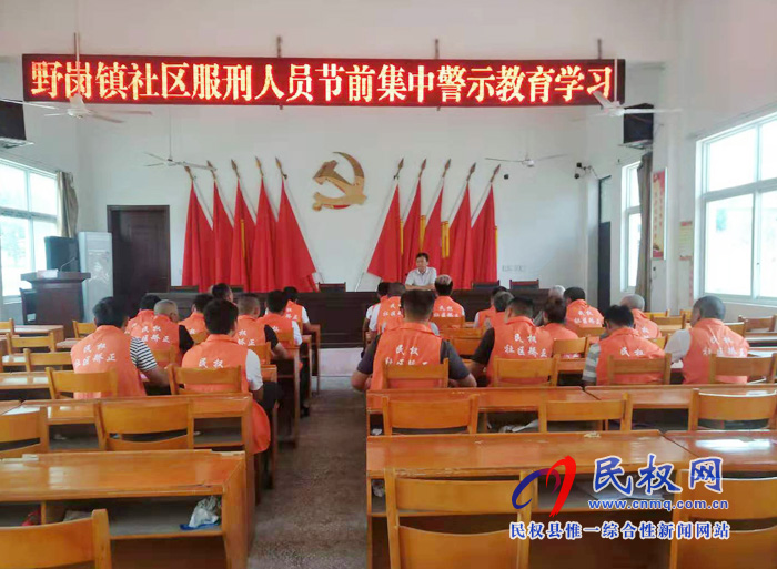 野崗司法所開展社區(qū)服刑人員節(jié)前警示教育活動 野崗司法所開展社區(qū)服刑人員節(jié)前警示教育活動