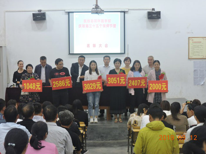 縣和平路學校召開慶祝第三十五個教師節(jié)暨表彰大會 縣和平路學校召開慶祝第三十五個教師節(jié)暨表彰大會
