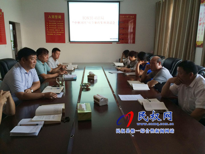 縣司法局召開節(jié)前廉政集體談話會(huì) 縣司法局召開節(jié)前廉政集體談話會(huì)