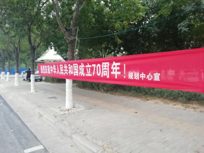 縣規(guī)劃中心：努力營造喜慶氛圍，迎接新中國成立70周年