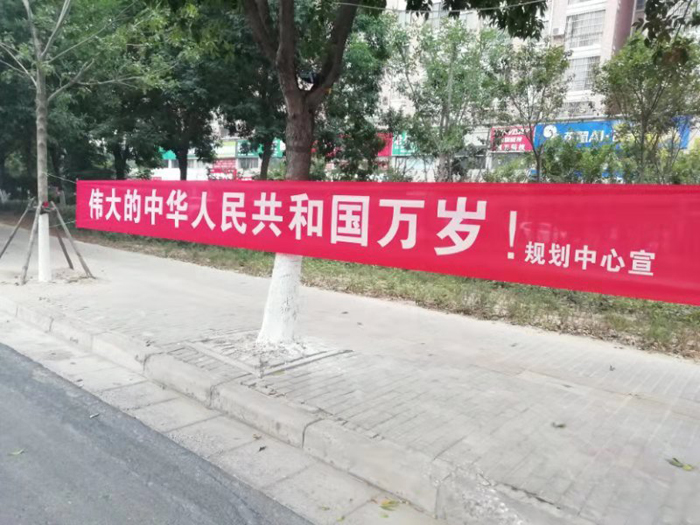 縣規(guī)劃中心：努力營造喜慶氛圍，迎接新中國成立70周年