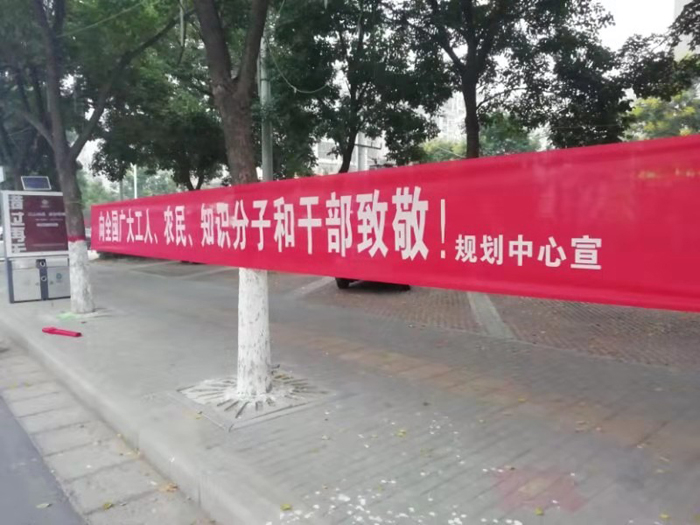 縣規(guī)劃中心：努力營造喜慶氛圍，迎接新中國成立70周年