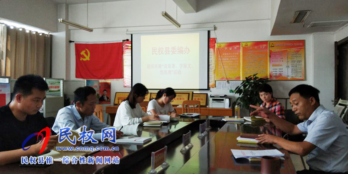 縣委編辦召開(kāi)“讀原著、學(xué)原文、悟原理”活動(dòng)