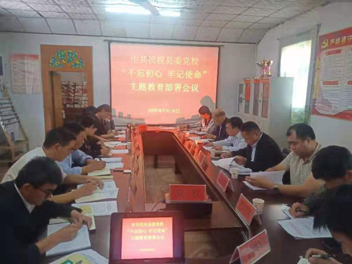 縣委黨校召開“不忘初心、牢記使命” 主題教育部署會(huì)