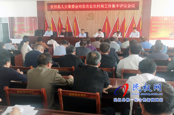 民權(quán)縣人大常委會(huì)對(duì)縣農(nóng)業(yè)農(nóng)村局工作集中評(píng)議會(huì)議召開(kāi) 民權(quán)縣人大常委會(huì)對(duì)縣農(nóng)業(yè)農(nóng)村局工作集中評(píng)議會(huì)議召開(kāi)