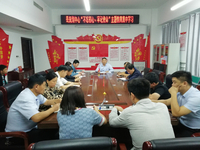 縣規(guī)劃中心組織開展“不忘初心、牢記使命”主題教育集中學習活動