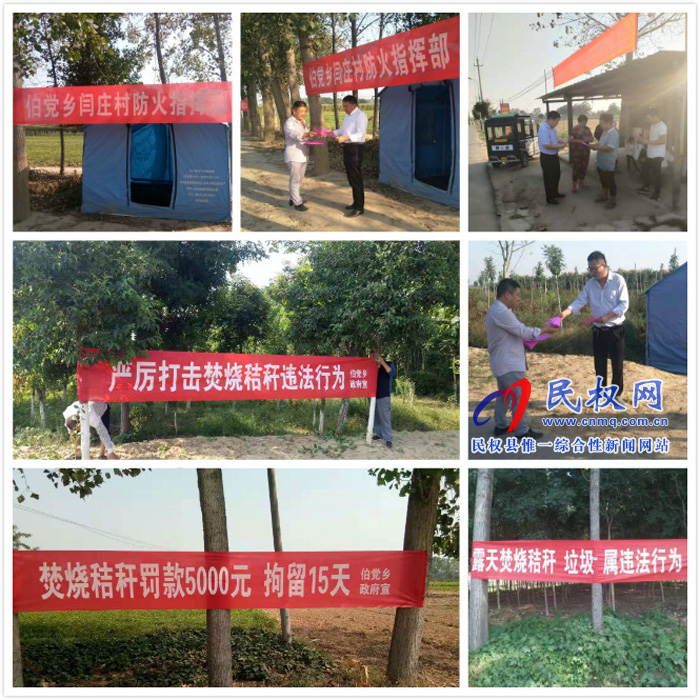 伯黨鄉(xiāng)“三抓”落實(shí)三秋生產(chǎn)暨秸稈禁燒工作 伯黨鄉(xiāng)“三抓”落實(shí)三秋生產(chǎn)暨秸稈禁燒工作