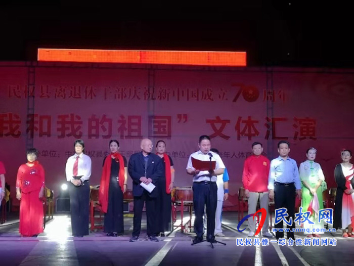 民權(quán)縣舉辦離退休干部慶祝新中國成立70周年“我和我的祖國”文體匯演 民權(quán)縣舉辦離退休干部慶祝新中國成立70周年“我和我的祖國”文體匯演