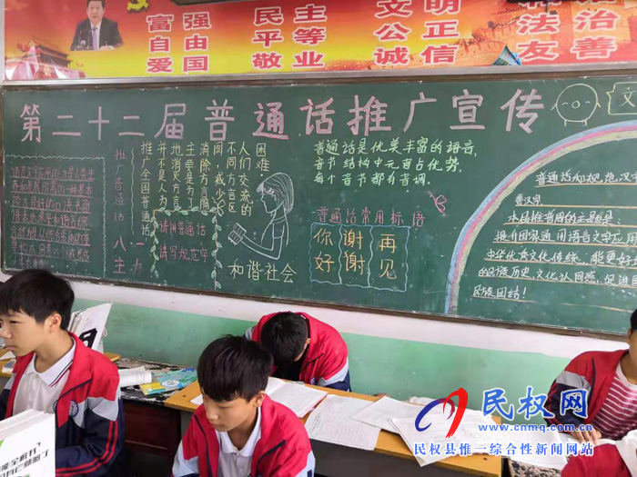 民權(quán)縣教體局積極開展第22屆“推普周”宣傳活動 民權(quán)縣教體局積極開展第22屆“推普周”宣傳活動