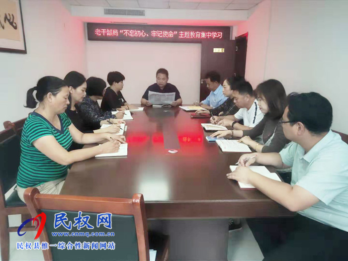 老干部局“不忘初心、牢記使命”主題教育集中學(xué)習(xí)