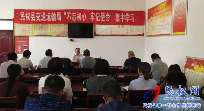 民權縣交通運輸局“不忘初心、牢記使命”主題教育把學習“課堂”搬到村