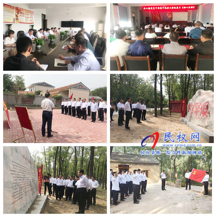 孫六鎮(zhèn)組織開展“不忘初心、牢記使命”主題教育系列活動(dòng)