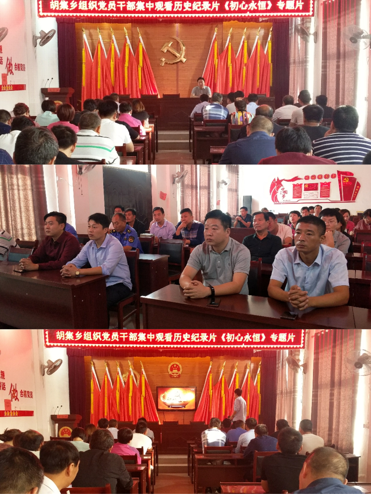 胡集鄉(xiāng)組織黨員干部集中觀(guān)看歷史紀(jì)錄片《初心永恒》 胡集鄉(xiāng)組織黨員干部集中觀(guān)看歷史紀(jì)錄片《初心永恒》