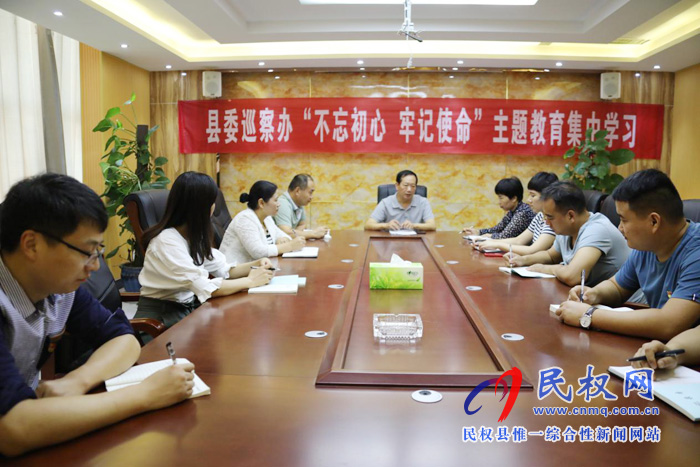 縣委巡察辦舉辦“不忘初心 牢記使命”主題教育集中學(xué)習(xí)專(zhuān)題黨課 縣委巡察辦舉辦“不忘初心 牢記使命”主題教育集中學(xué)習(xí)專(zhuān)題黨課