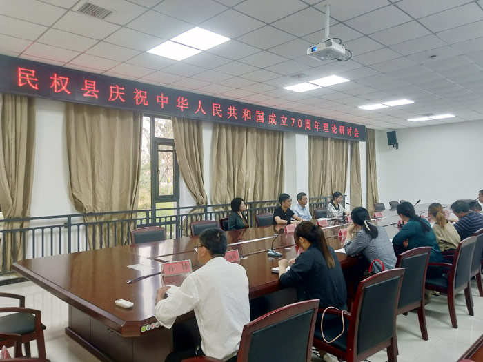 民權(quán)縣慶祝中華人民共和國成立70周年理論研討會召開 民權(quán)縣慶祝中華人民共和國成立70周年理論研討會召開