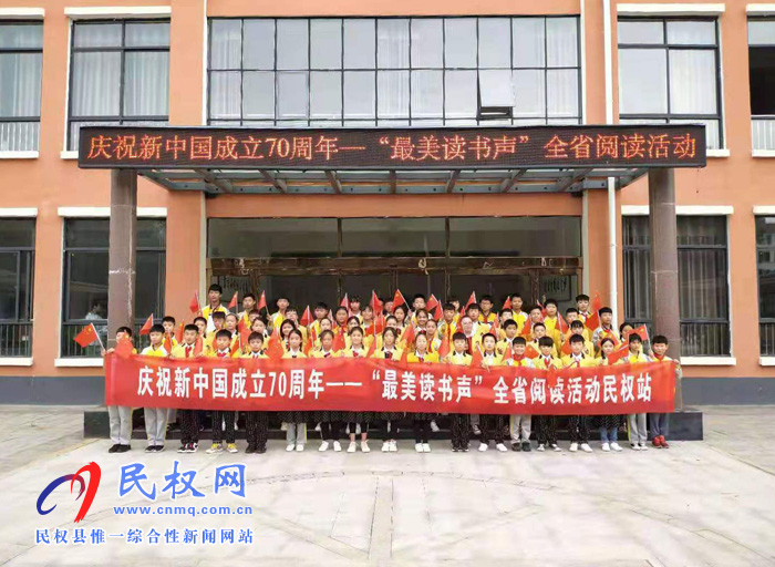 民權(quán)縣“最美讀書聲”走進(jìn)育才學(xué)校 民權(quán)縣“最美讀書聲”走進(jìn)育才學(xué)校