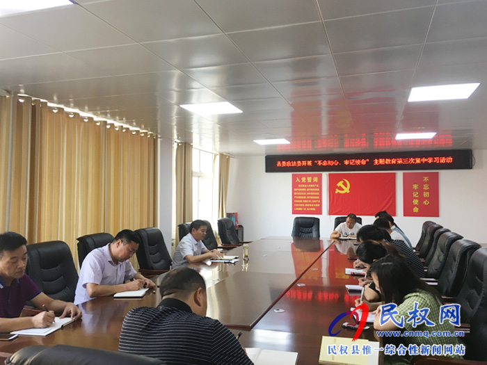 縣委政法委召開“不忘初心、牢記使命”主題教育第三次集中學(xué)習(xí)活動(dòng)暨主題教育黨課