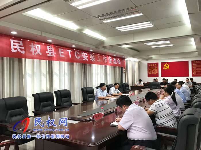 我縣召開ETC安裝工作促進會 我縣召開ETC安裝工作促進會