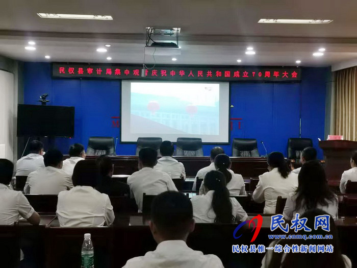 我縣集中收聽收看慶祝中華人民共和國成立70周年大會、閱兵儀式和群眾游行實況直播
